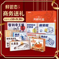 鲜尝态海鲜礼盒10道菜4.69kg龙年新年货年夜饭大礼包