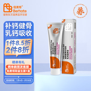 BeMate 倍美特 乳钙膏120g