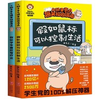 《小狮子赛几爆笑校园漫画》（全2册）