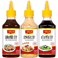 yimi living 一米生活 沙拉汁280g+油醋汁268g+白灼汁280g套装  蔬菜鸡胸肉调味酱汁