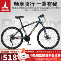 PHOENIX 凤凰 山地自行车成人男女变速单车辐条轮24英寸24速 探界者 炫彩蓝