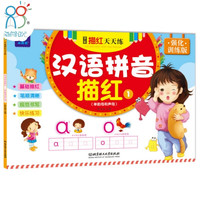 学前描红天天练：汉语拼音描红1 练习册 练字 海润阳光