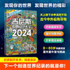 《吉尼斯世界纪录大全2024》2024版