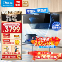 Midea 美的 油烟机JA7 联动套装