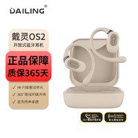 DaiLing 戴灵 OS2开放式蓝牙耳机不入耳真无线防水  通话降噪游戏环绕音 暖日白 OS2