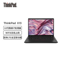 88VIP：ThinkPad 思考本 聯想 X13 13.3英寸英特爾i7 輕薄商務辦公筆記本電腦