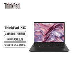 ThinkPad 思考本 联想 X13 13.3英寸英特尔i7 轻薄商务办公笔记本电脑