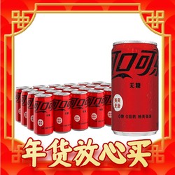 Coca-Cola 可口可乐 零度可乐 无糖零卡碳酸饮料mini汽水200ml*24罐 新老包装随机发货