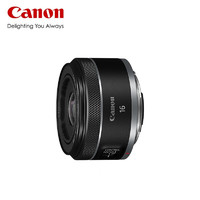 Canon 佳能 RF16mm F2.8 STM  大光圈超广角定焦 微单镜头