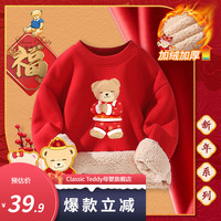 Classic Teddy精典泰迪男女童卫衣拜年服儿童打底衫中大童装冬季加绒红色衣服 百年套装 120