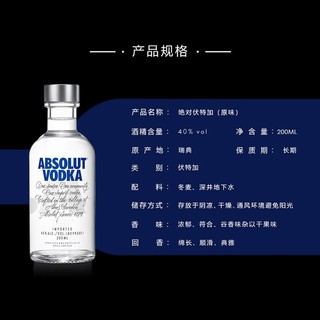 绝对伏特加（ABSOLUT VODKA）经典 原味 伏特加酒 瑞典洋酒鸡尾酒烈酒 原味 200mL 1瓶 绝对经典