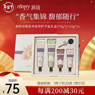 ROOPY 润培 护手霜roopy香氛护手霜保湿防干裂护手霜礼盒25g