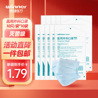 移动端、京东百亿补贴：winner 稳健医疗 604-007294 医用外科口罩 10片*10包 蓝色