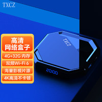 TXCZ 电视盒子4K高清家用智能网络电视机顶盒全网通无线高清直播投屏 百兆网口 A1【4G+32G Wi-Fi6】
