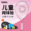 欧帝尔（Odear）儿童网球拍网球回弹训练器初学者23寸网球拍 童拍23寸-粉色