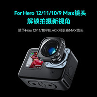 TELESIN 适用GoPro12配件HERO11 10 9Max镜头运动相机全景镜头选配组件 【升级】hero12/11/10/9Max镜头