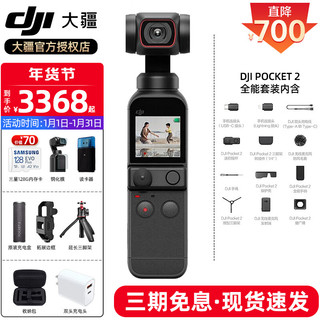 大疆（DJI） Pocket 2 灵眸口袋相机手持云台摄像机osmo pocket2运动相机 黑色全能套装原厂充电盒套餐 标配