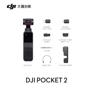 大疆（DJI） Pocket 2 灵眸口袋相机手持云台摄像机osmo pocket2运动相机 黑色全能套装原厂充电盒套餐 标配