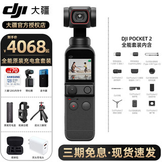 大疆（DJI） Pocket 2 灵眸口袋相机手持云台摄像机osmo pocket2运动相机 黑色全能套装原厂充电盒套餐 标配