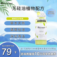 Reveur 日本洗发水植物蛋白皂基氨基酸无硅控油清爽滋润蓬松柔顺 护发素绿