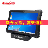  CENAVA/辰想 W10N 8+128G 电商款 全加固三防 工业平板电脑 网口 串口