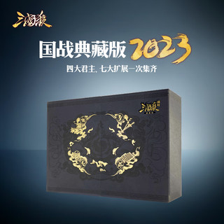 三国杀 国战典藏2023版全套桌游卡牌 全武将扩展合集全套武将 三国杀国战典藏2023版