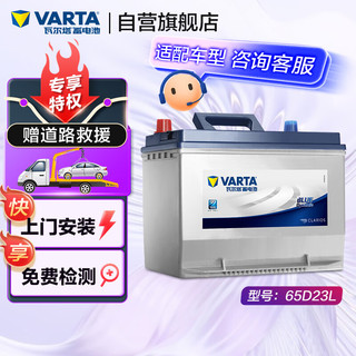 VARTA 瓦尔塔 蓝标 65D23L 汽车蓄电池 12V