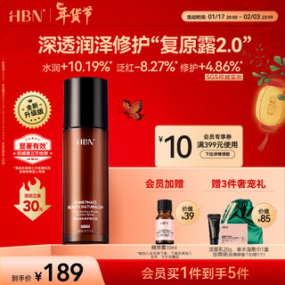 HBN 复原露2.0玻尿酸肌底液修护补水保湿精华液护肤品 酵母复原露2.0 80ml