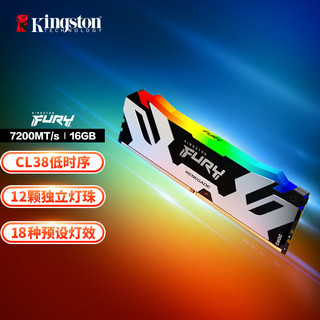 金士顿 (Kingston) FURY 16GB DDR5 7200 台式机内存条 Renegade叛逆者系列 RGB灯条 骇客神条