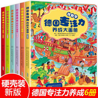 德国专注力养成大画册全套共6册 糖果屋+找形状+找数字+动物世界 开心农场+童话王国