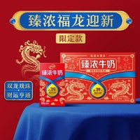 yili 伊利 臻浓牛奶原味250ml*16*2箱龙年限定礼盒年货新年过年送礼长辈