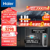 海尔（Haier）净水器1200G鲜活水 pro家用净水机6年RO反渗透大通量净水器+前置过滤器HKC3000-R793D2U1+横置w12