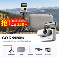 Insta360影石Insta360 GO3拇指相机 go3 防水运动相机 旅行vlog短视频 运动亲子骑行 全能套装【超80%用户选择】 GO3灵动白（64G大容量版）