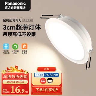 Panasonic 松下 超薄筒灯嵌入式金属筒灯LED4瓦4000K 开孔74-80mm