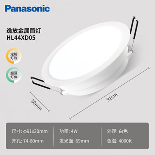 Panasonic 松下 超薄筒灯嵌入式金属筒灯LED4瓦4000K 开孔74-80mm