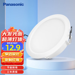 松下（Panasonic）筒灯嵌入式 客厅轨道灯 led防眩筒灯薄天花板孔灯 走廊过道灯 7W/6500K/塑壳/孔97-103mm