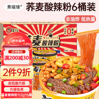 煮福缘 荞麦酸辣粉112g*6桶整箱