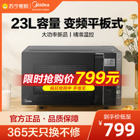 Midea 美的 微波炉PC23W5 变频平板式23L