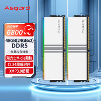 Asgard 阿斯加特 48GB(24Gx2)套 DDR5 6800 台式机内存条 RGB灯条-女武神·瓦尔基里