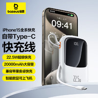 倍思 iPhone15自带线充电宝20000毫安时Type-C线22.5W超级快充小巧便携移动电源适用华为苹果小米手机