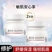 INOHERB 相宜本草 龙胆安心舒润水盈霜50g舒缓修护清爽保湿面霜温和