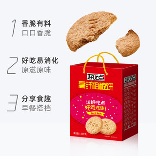 好吃点 饼干高纤粗粮饼1120g休闲零食网红点心新老包装随机发