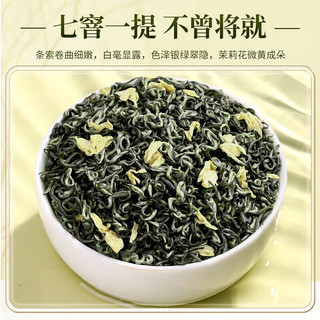 李陌茶 茶叶 2023新茶核心产区茉莉飘雪浓香型茉莉花茶礼盒