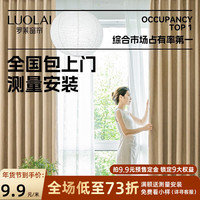 罗莱生活 LUOLAI 全屋窗帘整套上门测量套餐 全国包上门现代简约遮阳帘布 【免费高温定型】 收藏加购送小样