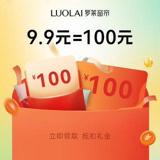 罗莱全屋窗帘整套上门测量套餐 全国包上门现代简约遮阳帘布 【免费高温定型】 收藏加购送小样