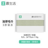 Z towel 最生活 毛巾1条装加厚纯棉吸水A类抗菌柔软纯色 经典系列1条