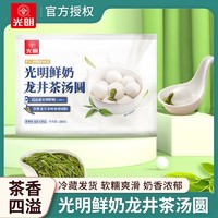 光明 汤圆380g*3袋鲜奶龙井茶汤圆