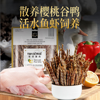 MATCHWELL 益和 宠物狗狗零食梨霜鸭肉干降火励泰迪高端 无添加梨霜鸭肉干400g