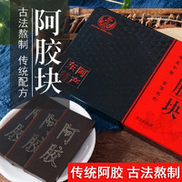 福凤容颜 东阿县老品牌阿胶片山东黑驴皮熬制滋补品调理品营养品阿胶块熬制阿胶糕打 阿胶片礼盒装1盒250g