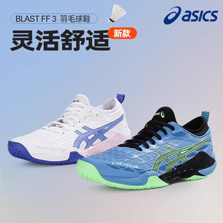 asics亚瑟士羽毛球鞋男鞋极光BLAST FF 3专业比赛减震运动鞋子 蓝色/黑色 42.5